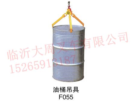 油桶吊具F055