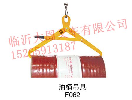 油桶吊具F062